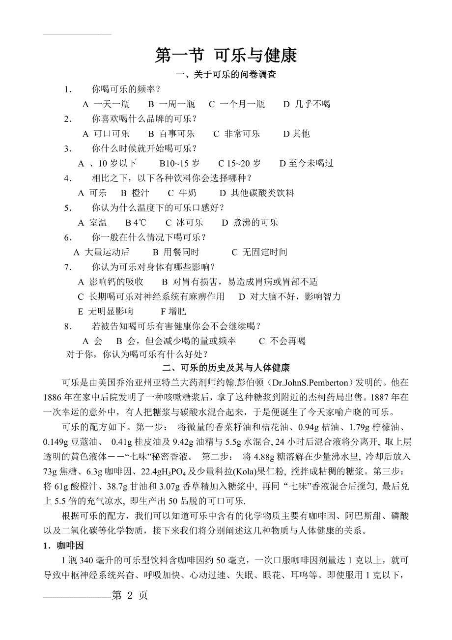 化学兴趣小组(10页).doc_第2页