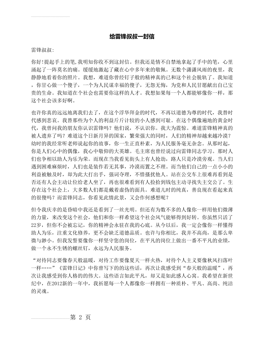 作文：给雷锋叔叔一封信(3页).docx_第2页