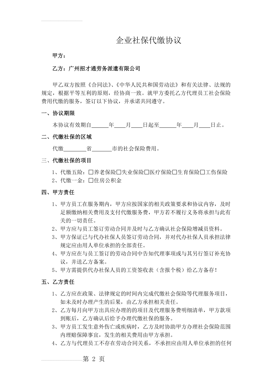 企业社保代缴协议(4页).doc_第2页