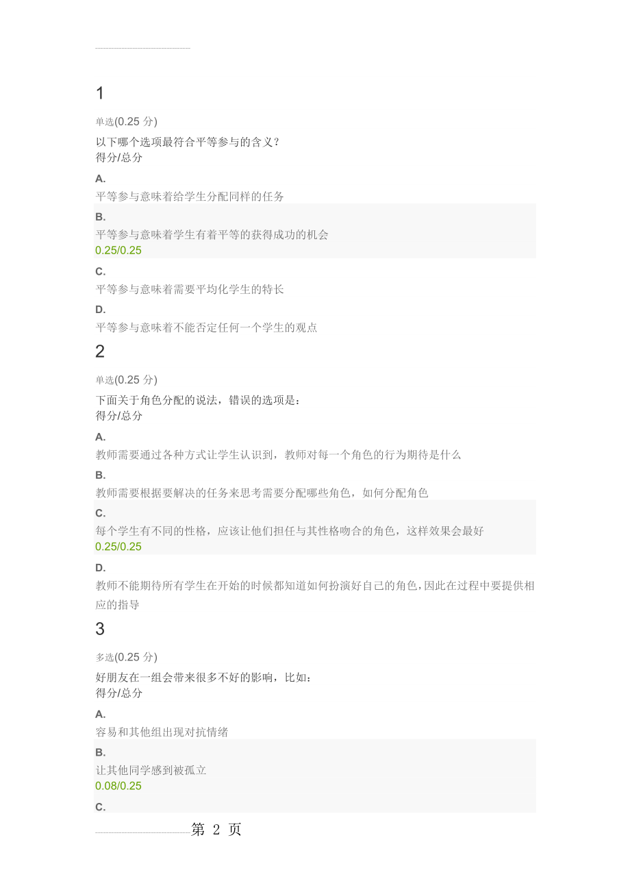 改进合作学习第三讲测试答案(8页).doc_第2页