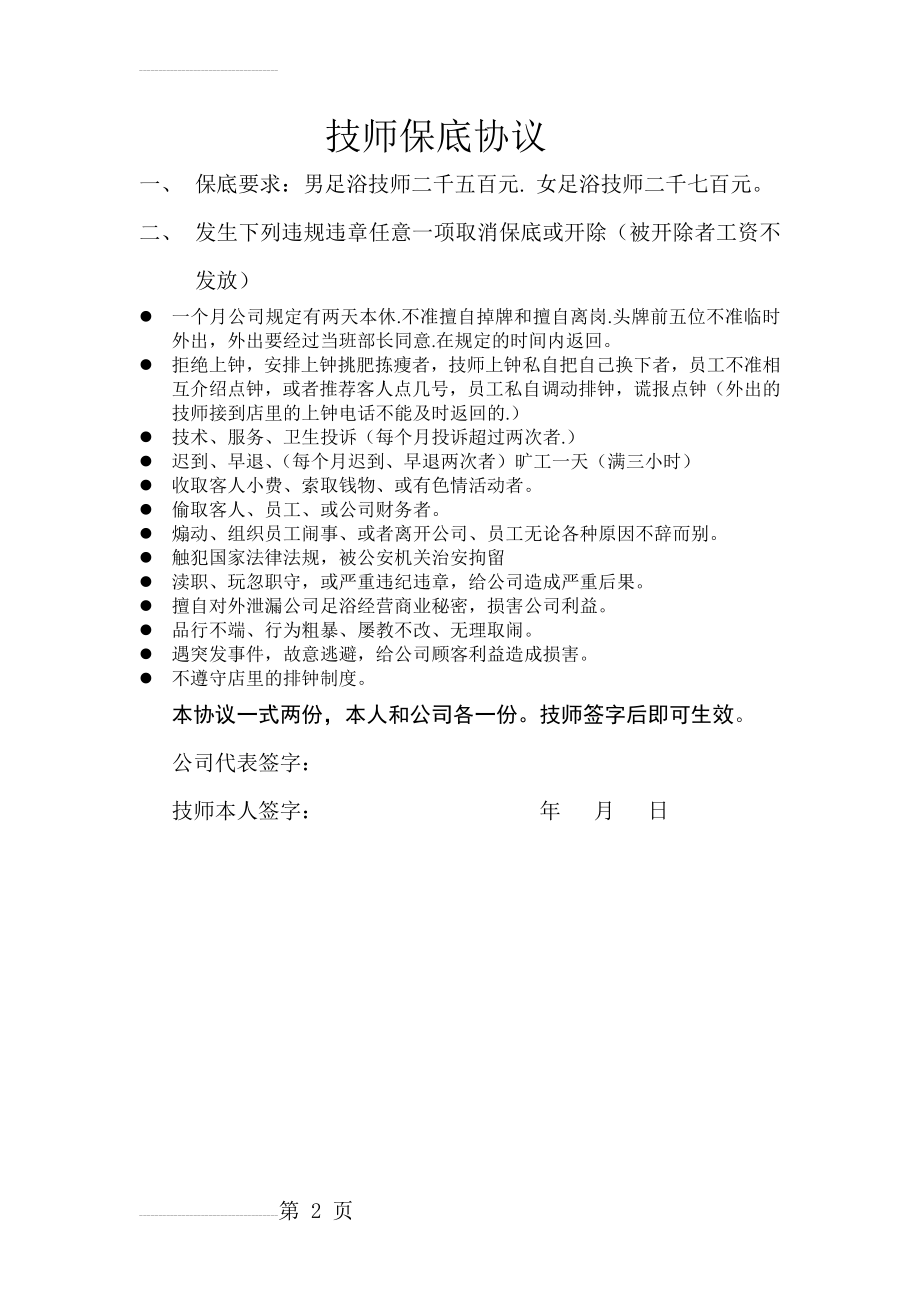 技师保底协议(2页).doc_第2页