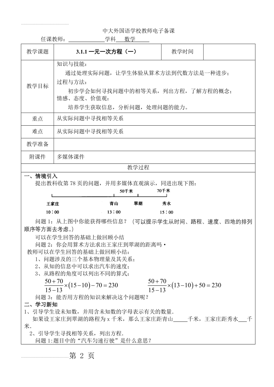 七年级数学上册一元一次方程教案(50页).doc_第2页