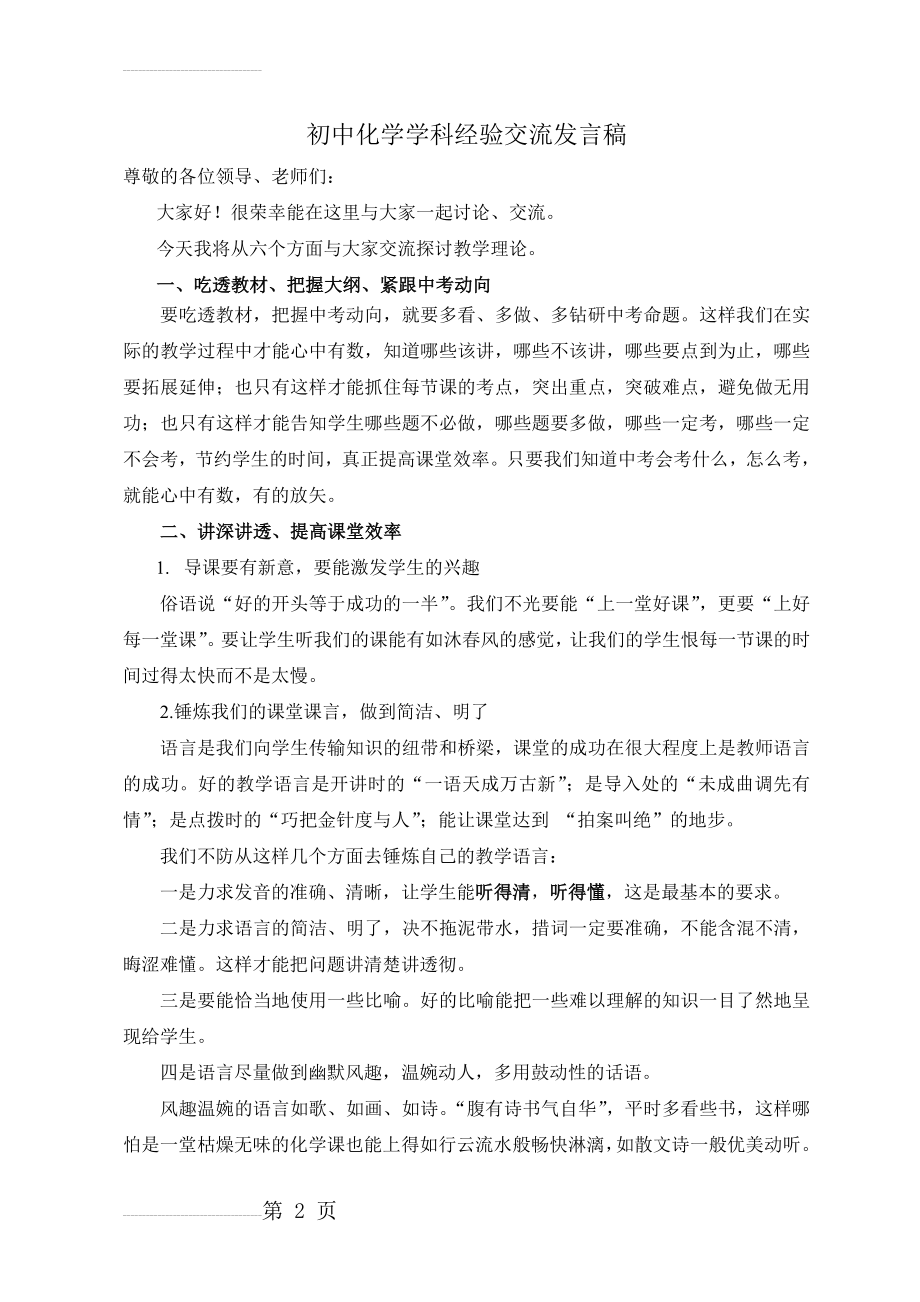 初中化学教学经验交流材料(4页).doc_第2页