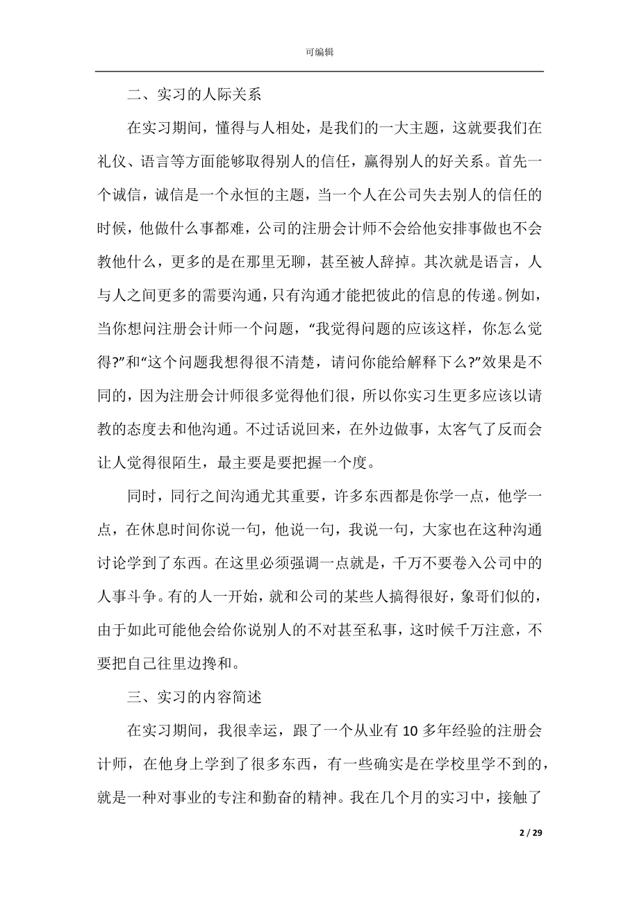 审计实习生心得及感悟范文5篇集锦.docx_第2页