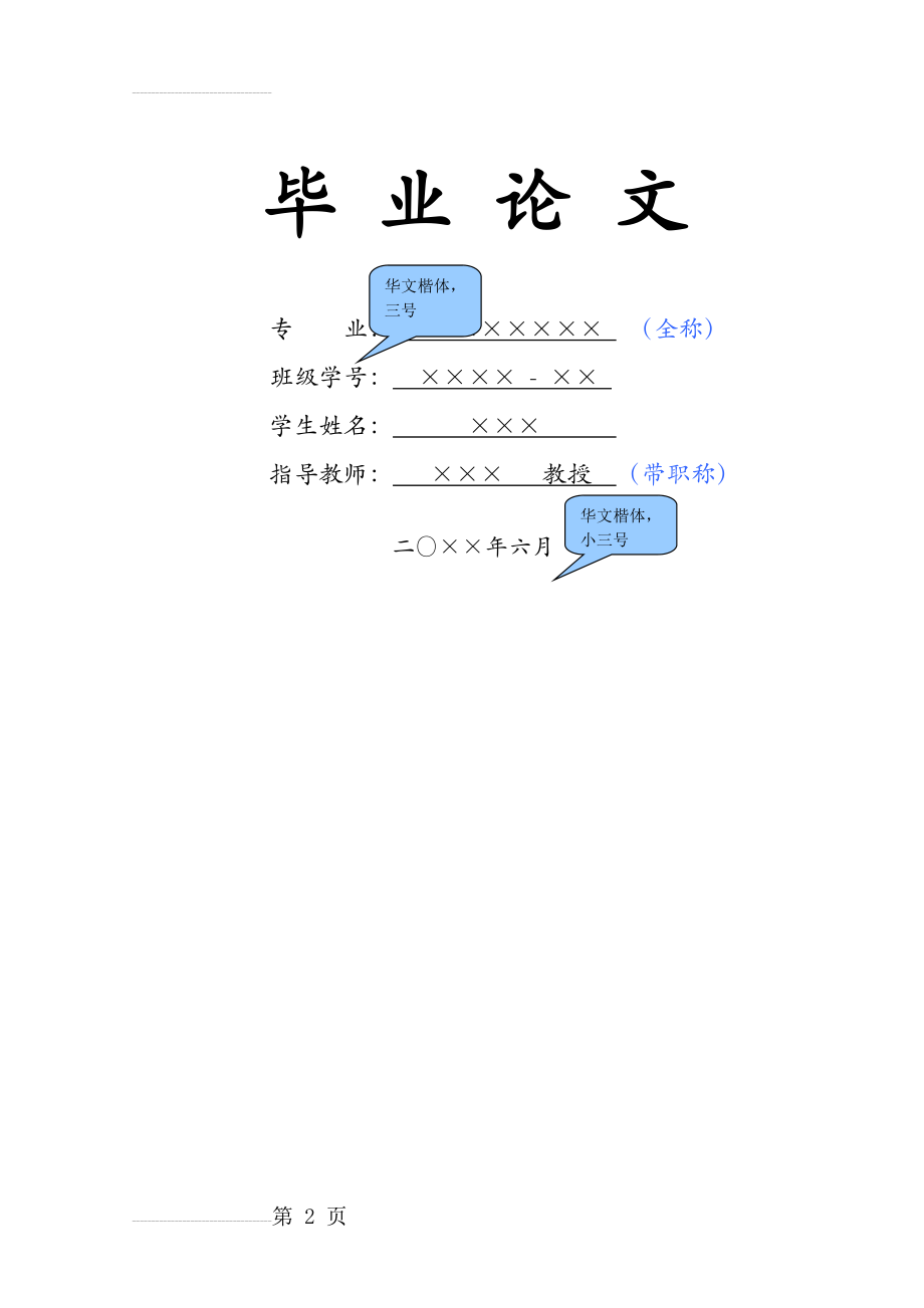 供应链环境下物流服务模式研究毕业论文(26页).doc_第2页