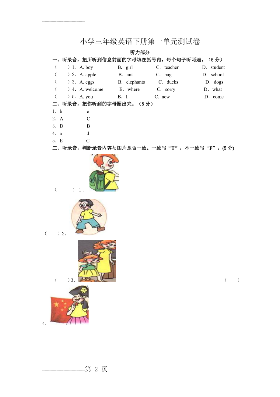 三年级英语下册第一单元测试卷(7页).doc_第2页