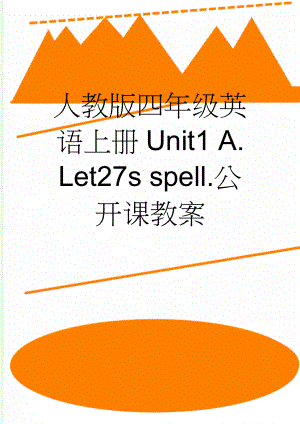 人教版四年级英语上册Unit1 A. Let27s spell.公开课教案(5页).doc