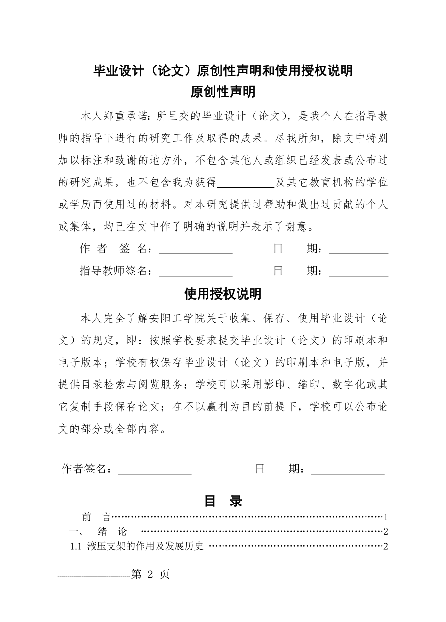 低位放顶煤液压支架的设计毕业设计(13页).doc_第2页