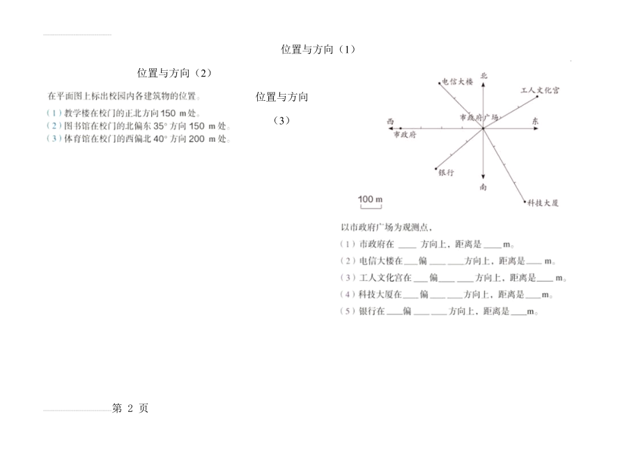 新人教版六年级数学上册第二单元位置与方向练习题(2页).doc_第2页