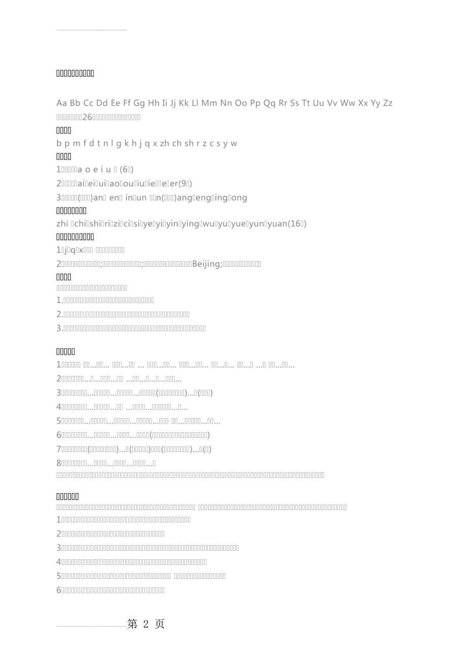 一、字母表(音序表)(6页).doc_第2页