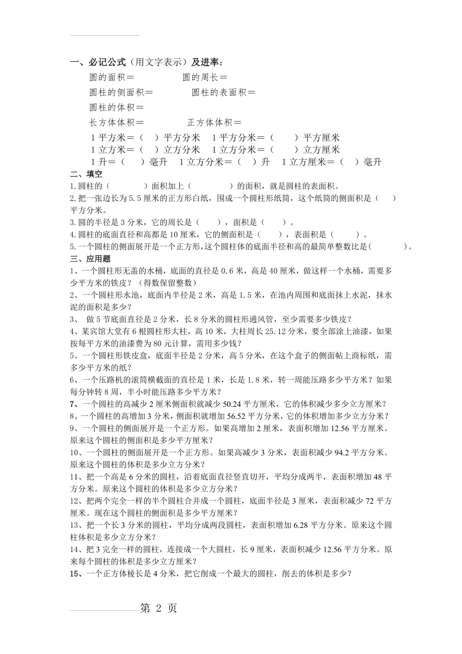 北师大版六年级下册数学第一单元练习题(3页).doc_第2页