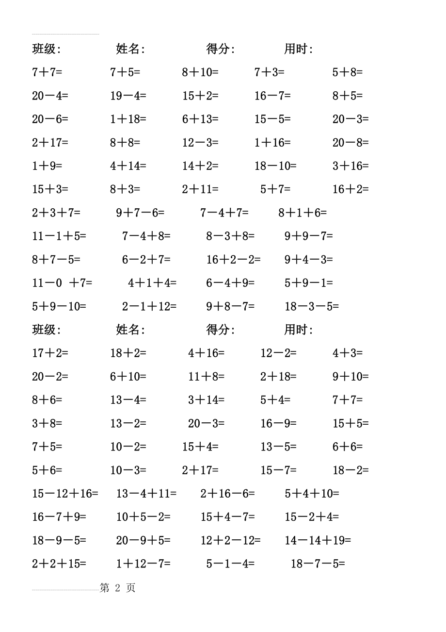 一年级数学练习题_每天50题 20以内加减法口算题(4100道)(44页).doc_第2页