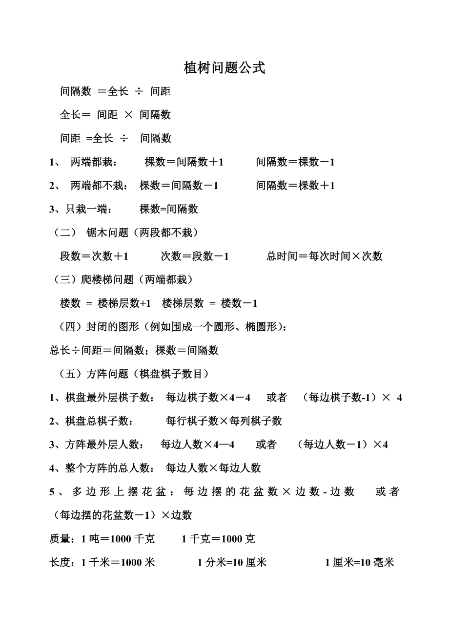 四年级数学公式汇总(4页).doc_第2页