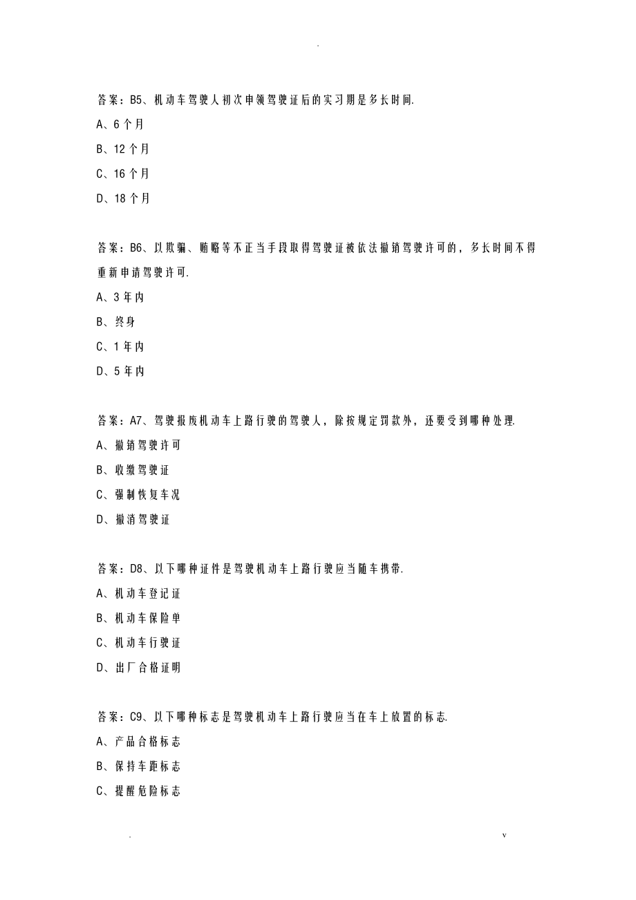 摩托车科目一试题库共400题.pdf_第2页