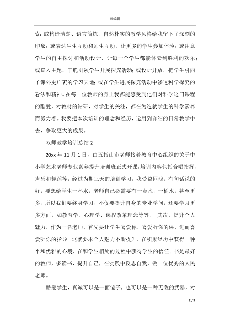 双师教学培训总结.docx_第2页