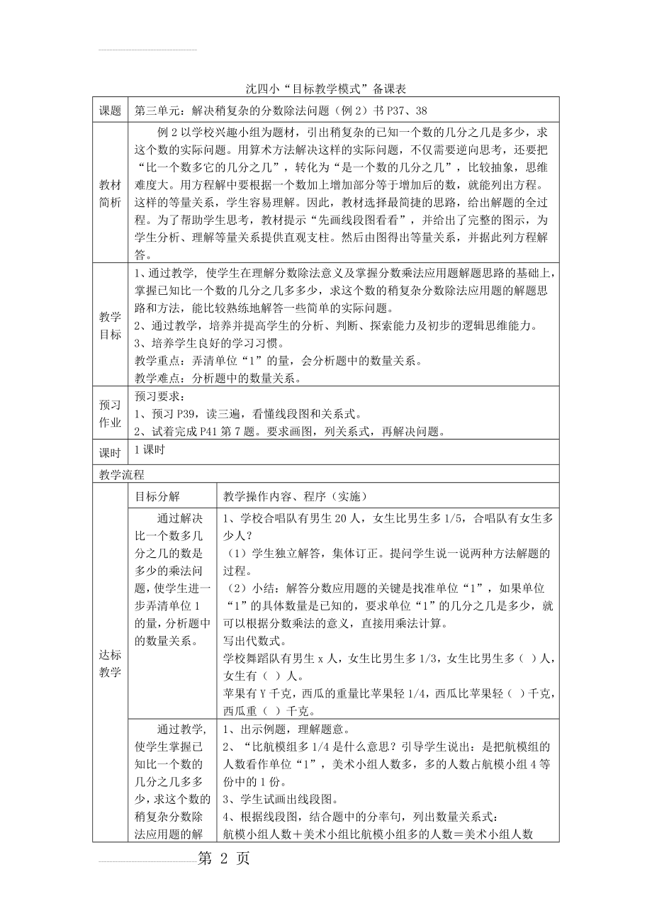 人教版小学数学教案《解决稍复杂的分数除法问题》(3页).doc_第2页