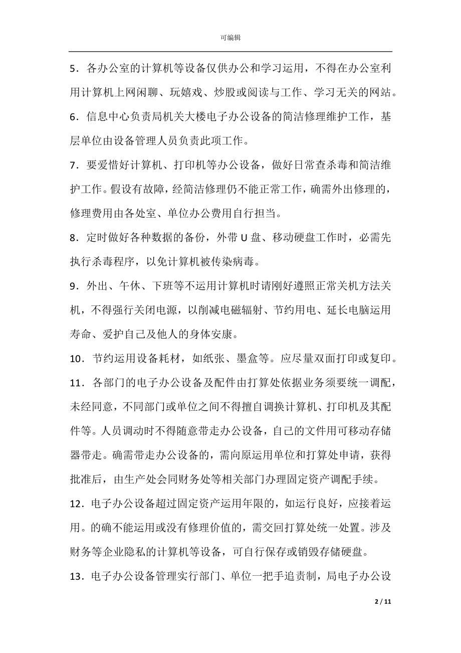 办公设备采购合同书样本(电脑办公设备采购合同).docx_第2页