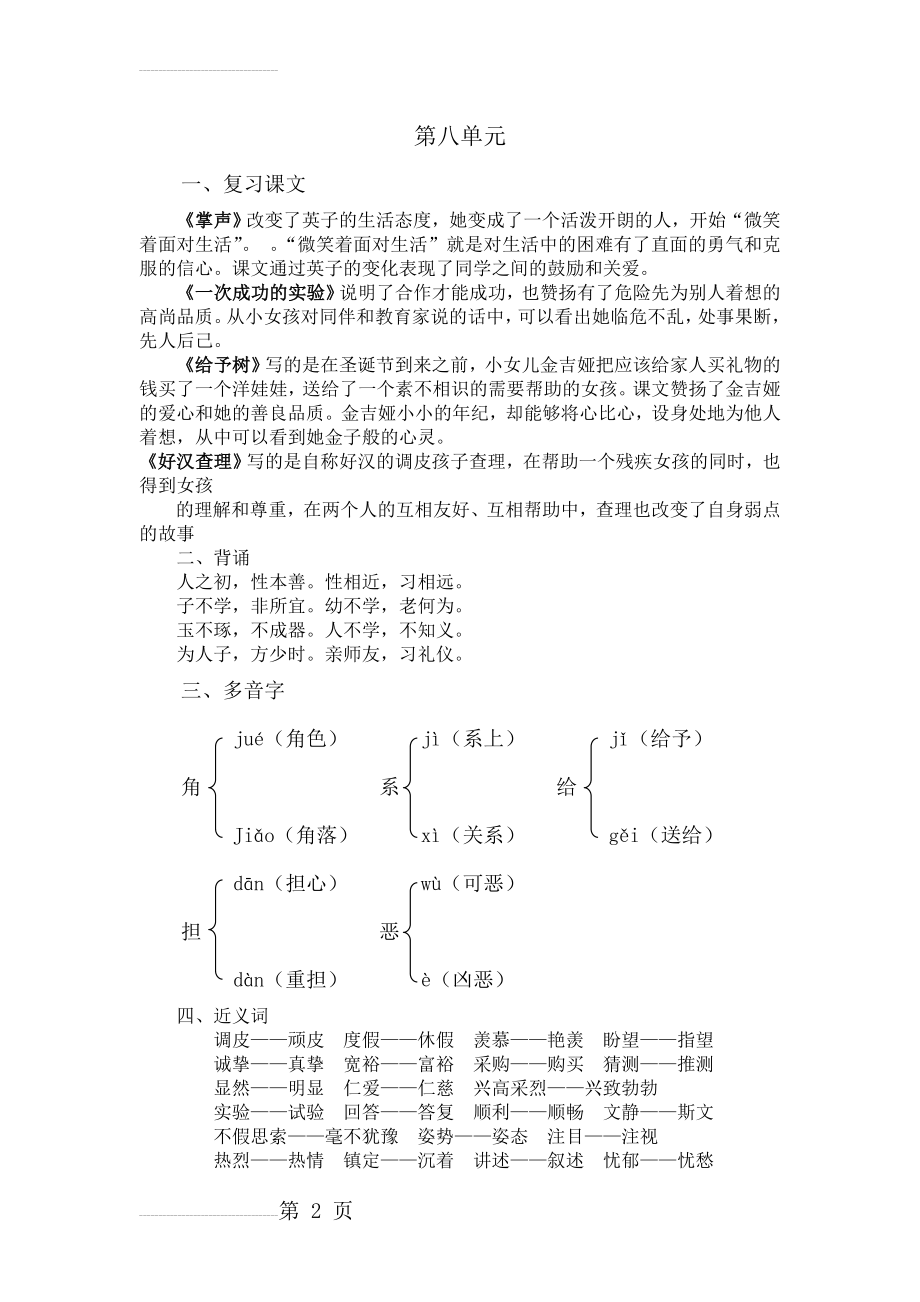 三年级语文(3页).doc_第2页