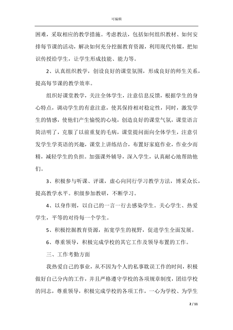 初中教师年度心得体会.docx_第2页