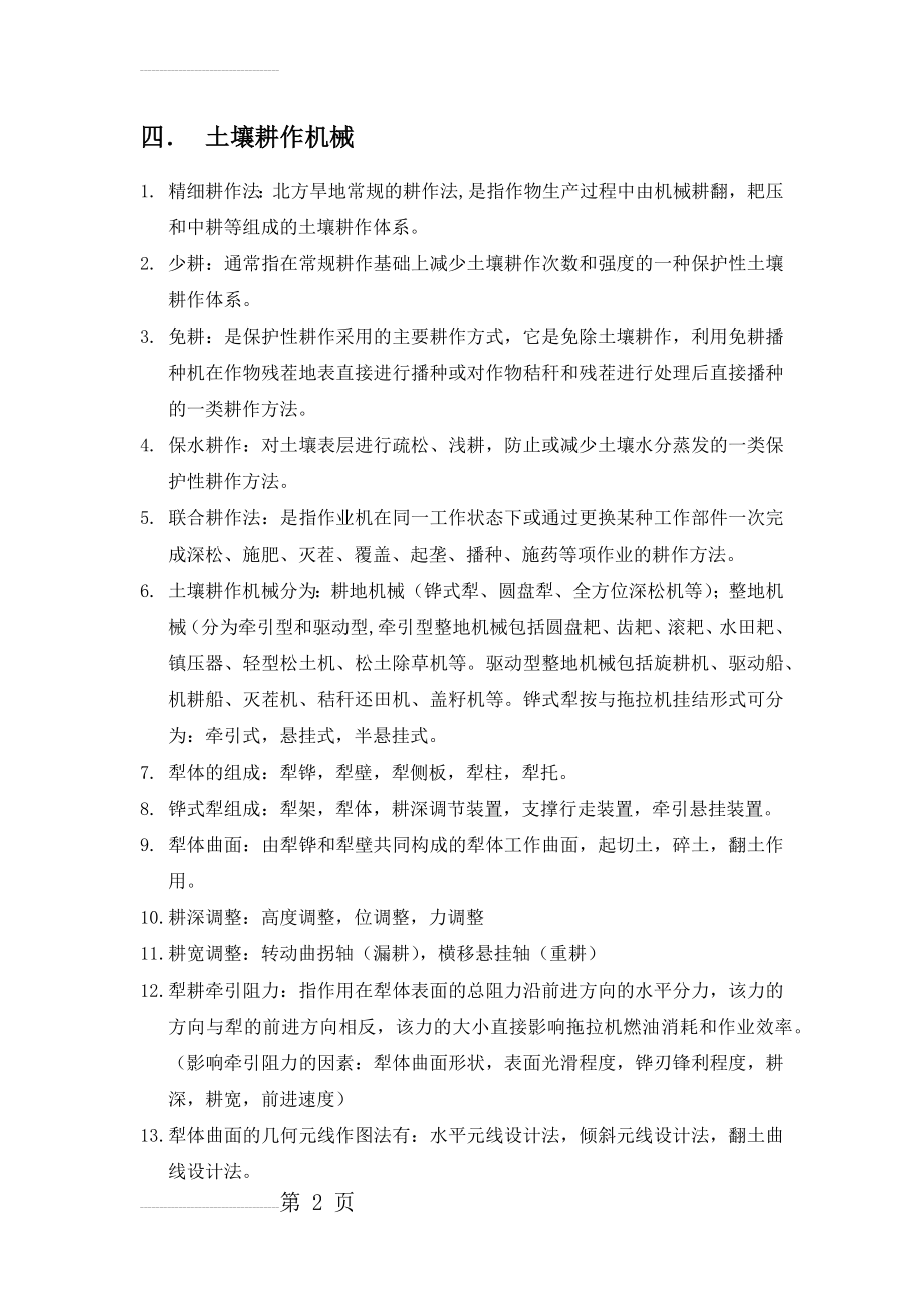 农业机械学复习资料(8页).doc_第2页