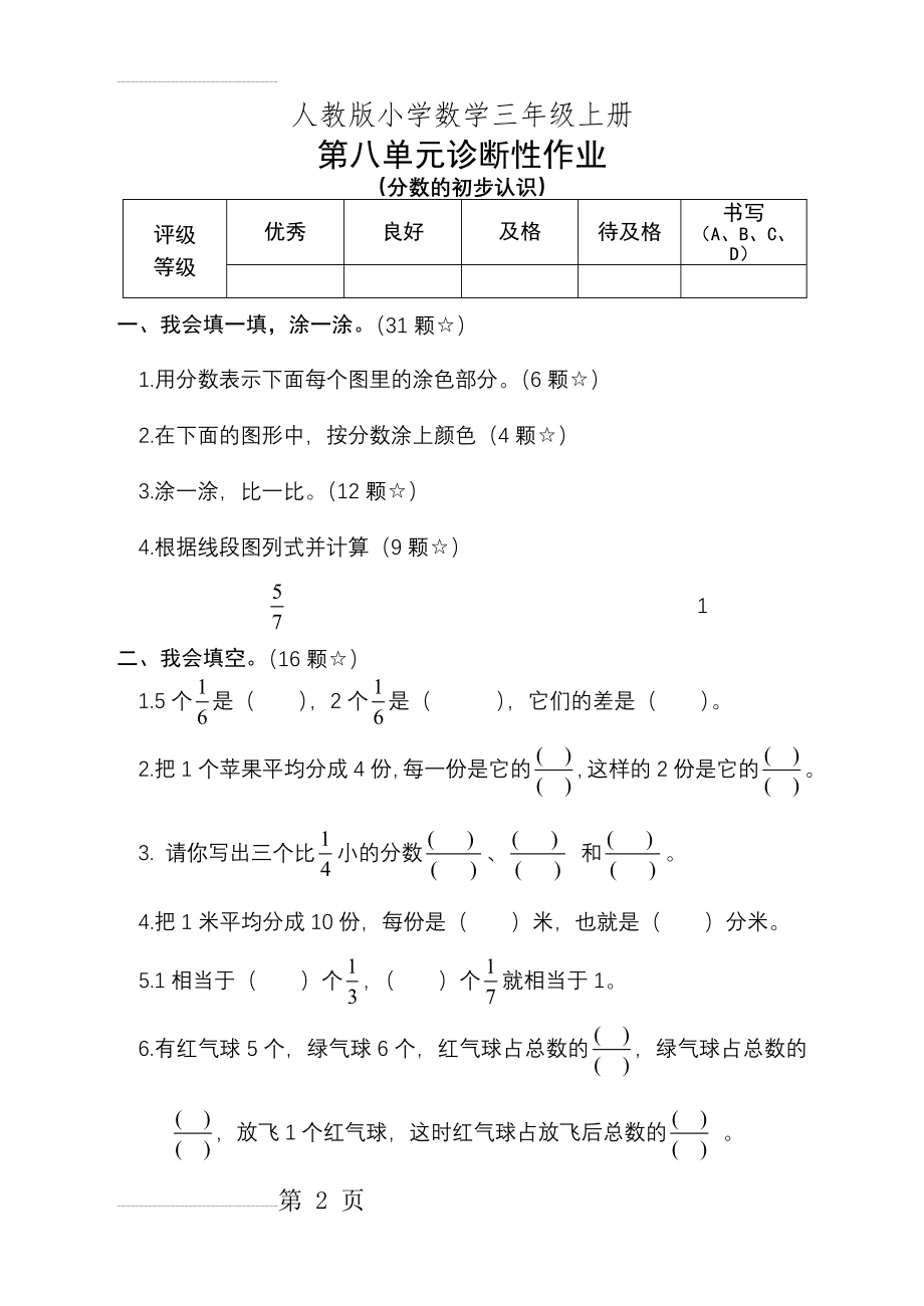 人教版数学三年级上册第八单元测试题(4页).doc_第2页