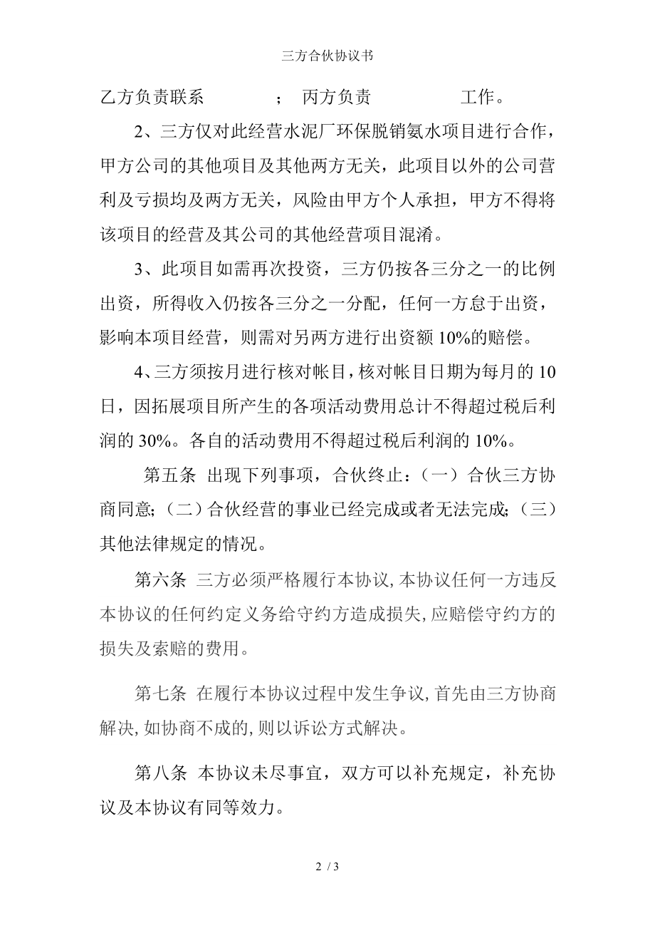 三方合伙协议书.doc_第2页