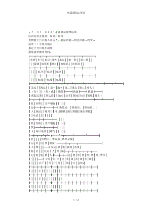 水陆联运合同.doc