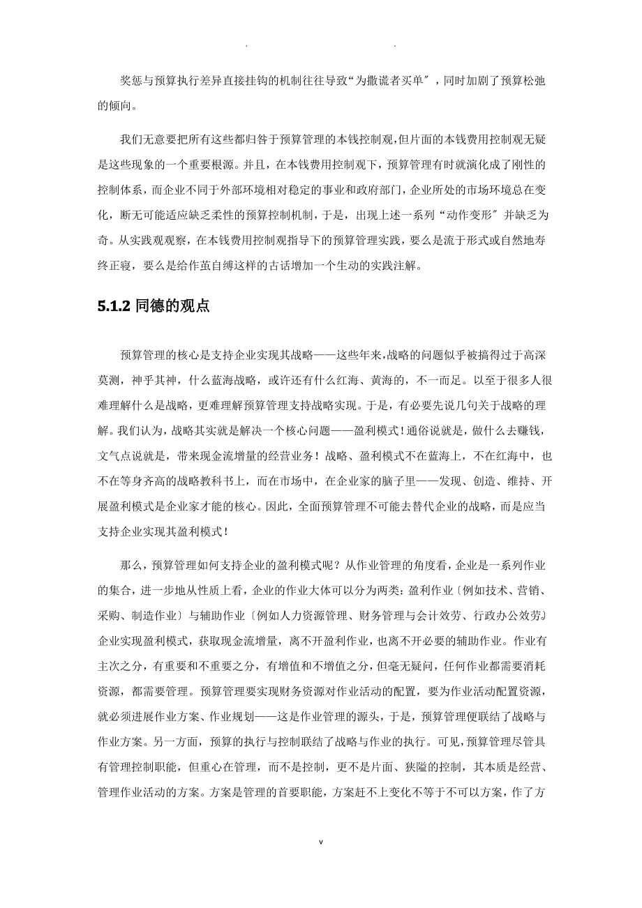 同德全面预算管理软件解决方案.pdf_第2页