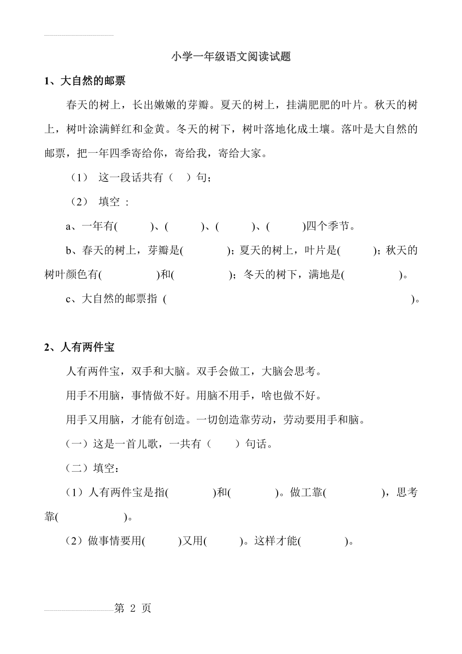 人教版小学一年级语文阅读练习题(38页).doc_第2页