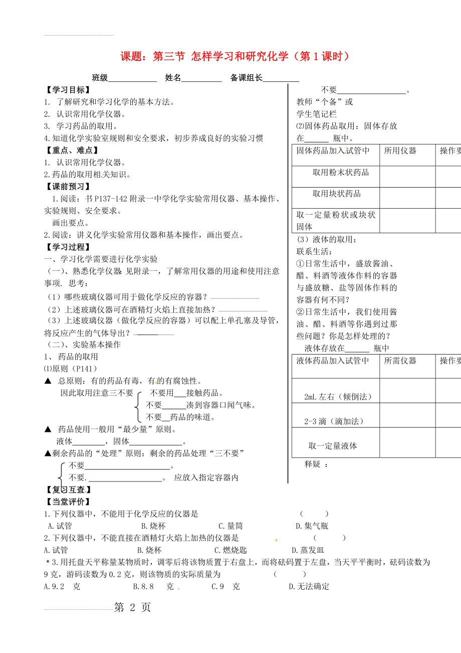 九年级化学全册 1.3 怎样学习和研究化学（第1课时）导学案（新版）沪教版(3页).doc_第2页