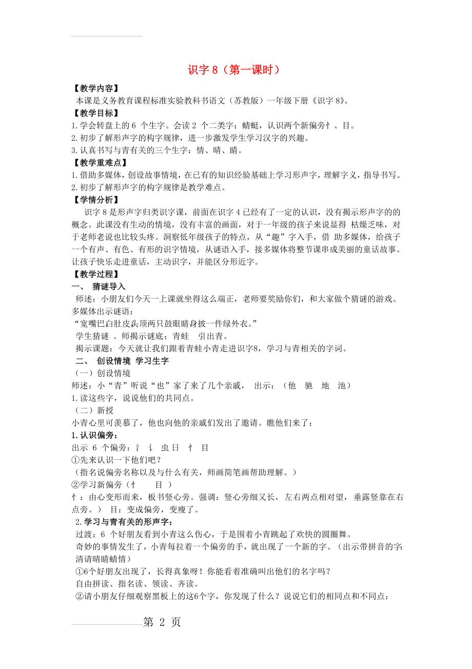 一年级语文下册 识字8教学设计 苏教版1(4页).doc_第2页