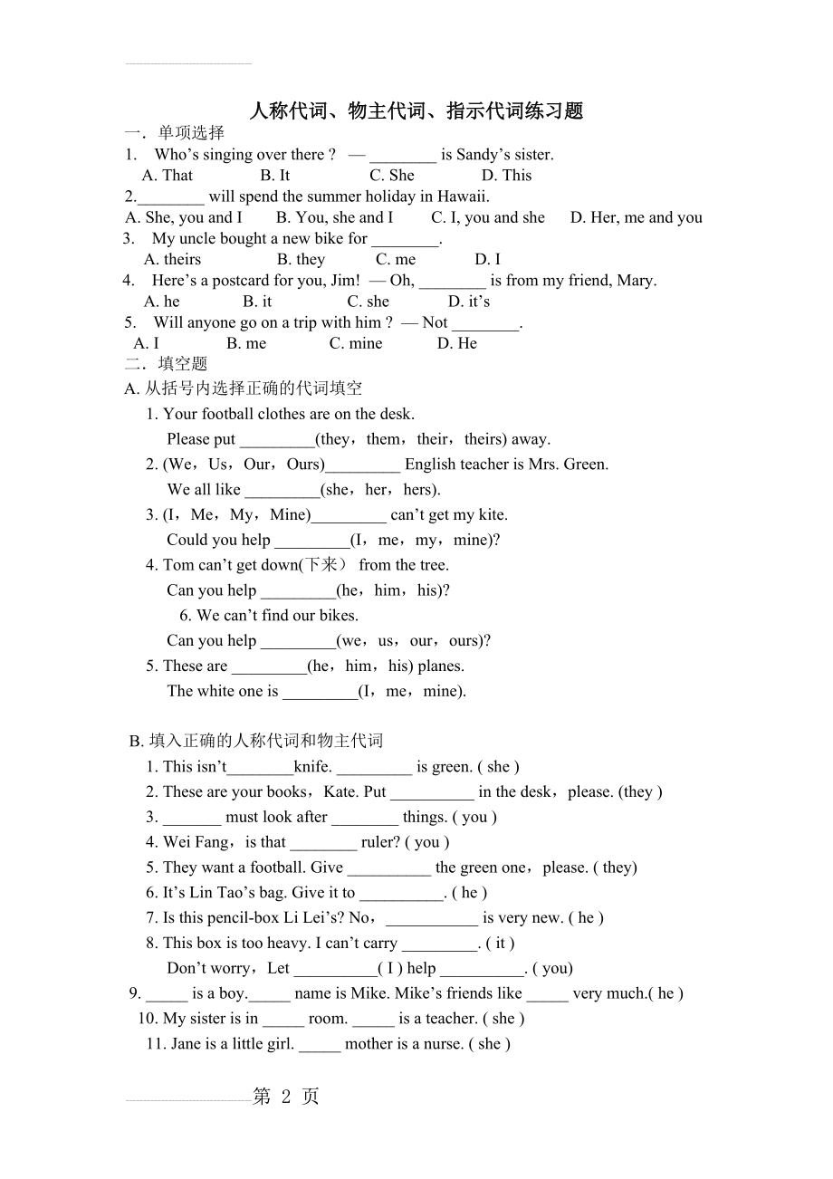 人称代词,物主代词,指示代词练习(3页).doc_第2页