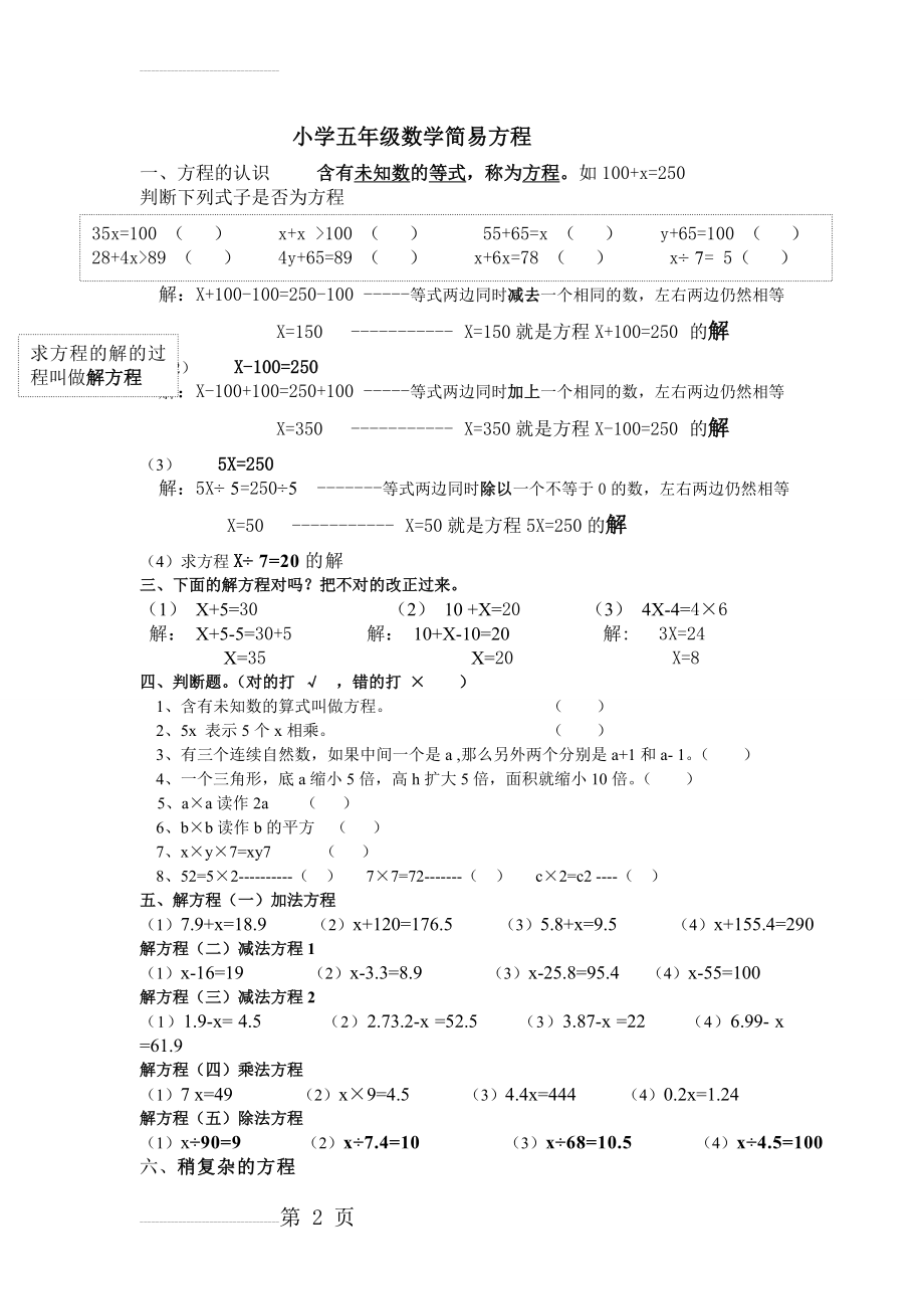 小学五年级上册数学简易方程(2)-解方程(3页).doc_第2页