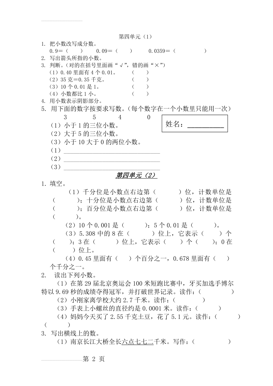 新人教版四年级下册第四单元练习题(5页).doc_第2页