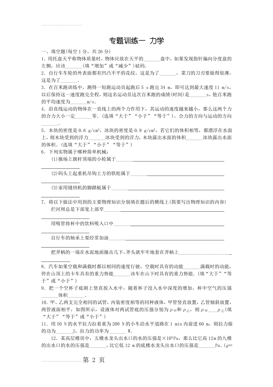 最新中考物理总复习专题训练(全套含答案)资料(14页).doc_第2页