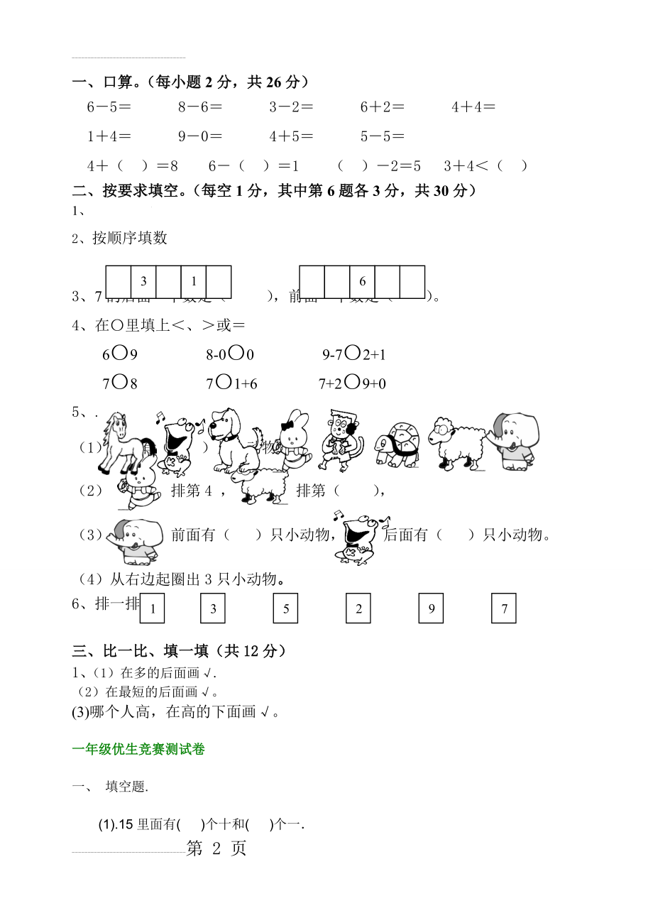 小学一年级数学练习题72403(11页).doc_第2页