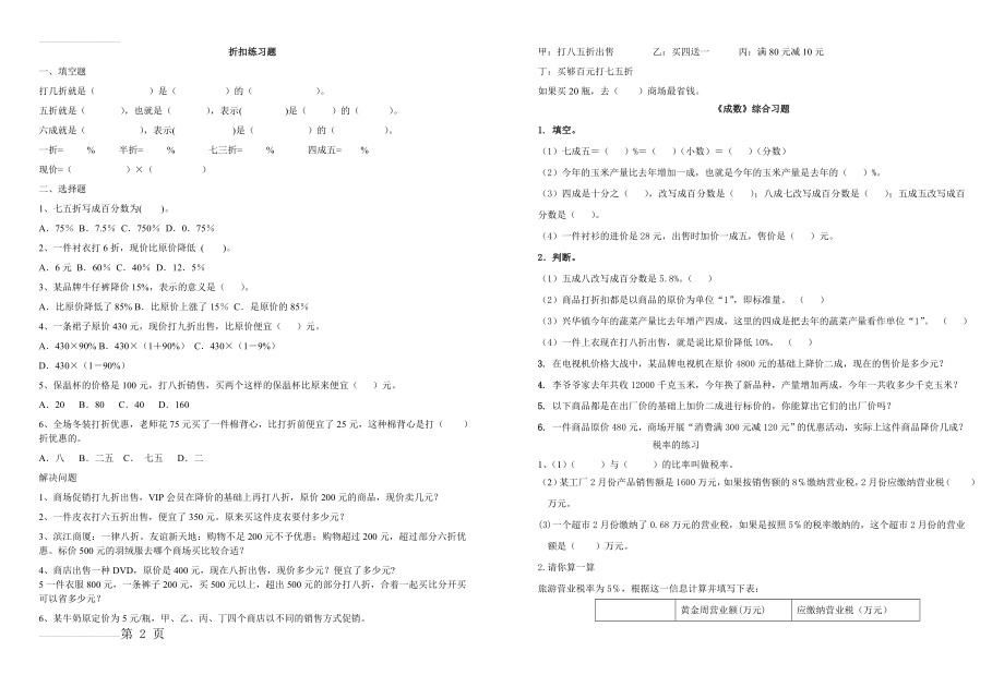 人教版六年级数学下册第二单元练习(3页).doc_第2页