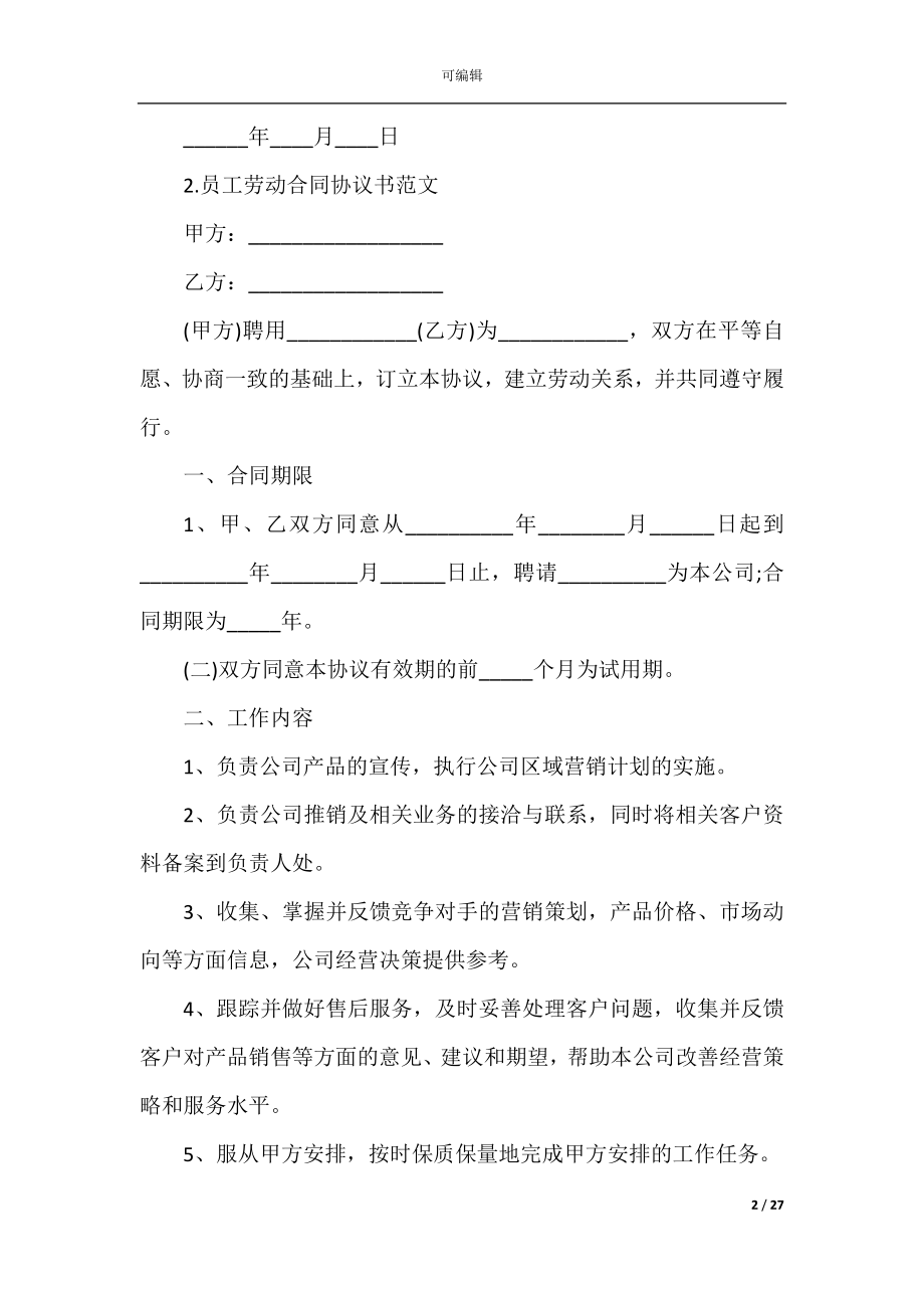 员工劳动合同协议书范文2022年.docx_第2页