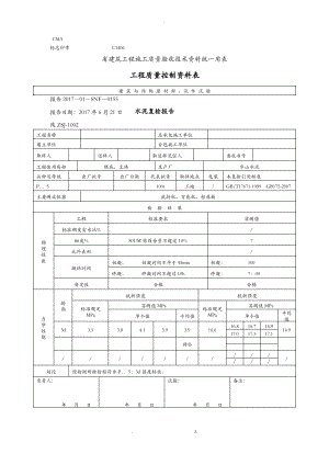 陕西省建筑工程的施工质量验收技术资料统一用表.pdf