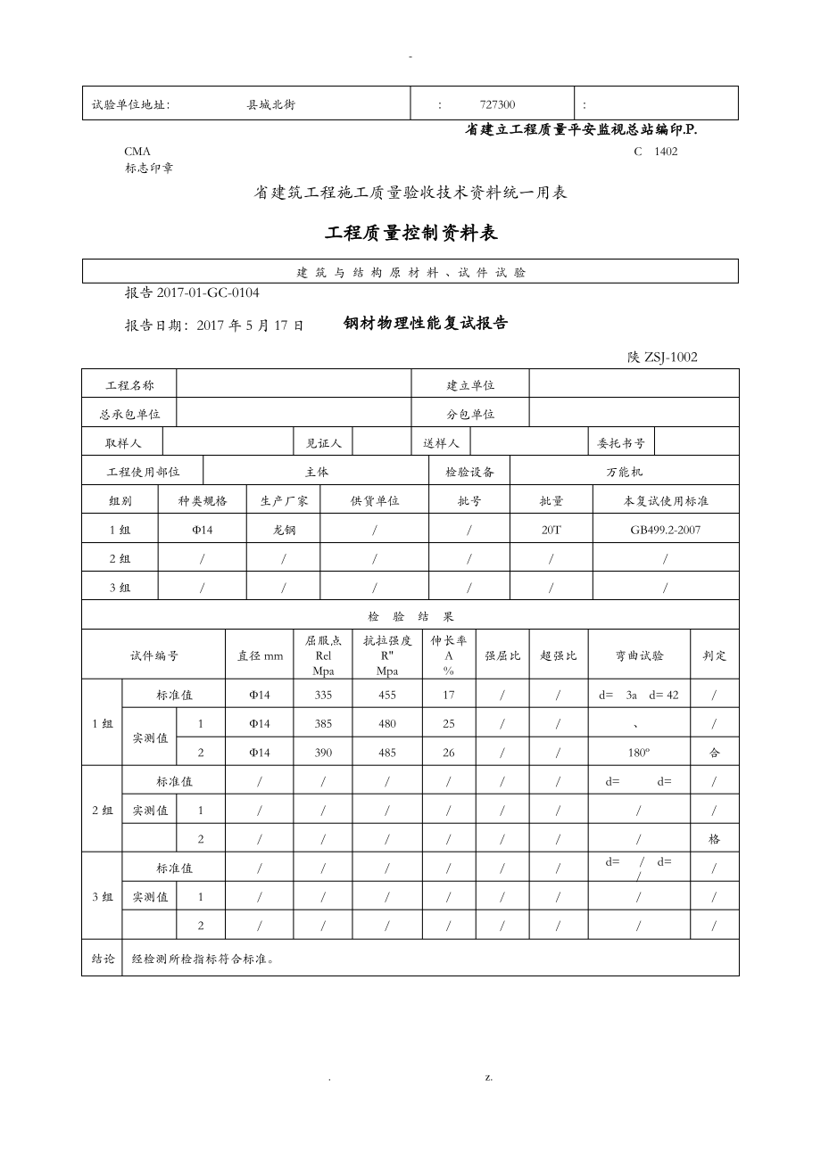 陕西省建筑工程的施工质量验收技术资料统一用表.pdf_第2页