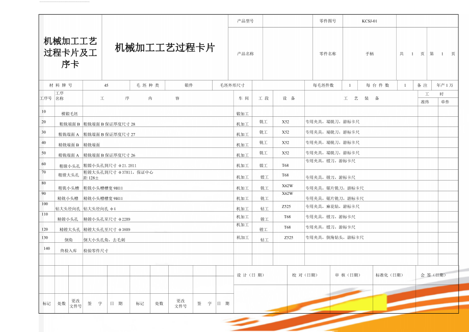 机械加工工艺过程卡片及工序卡(3页).doc_第1页