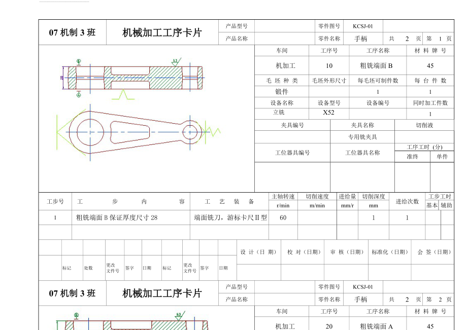 机械加工工艺过程卡片及工序卡(3页).doc_第2页