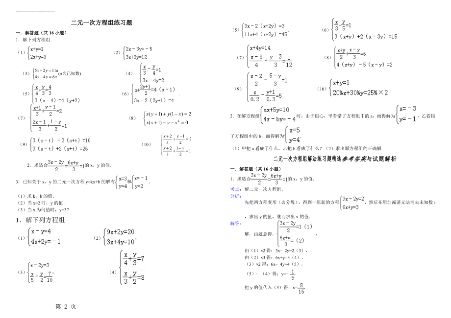 二元一次方程组练习题(含答案)(8页).doc_第2页