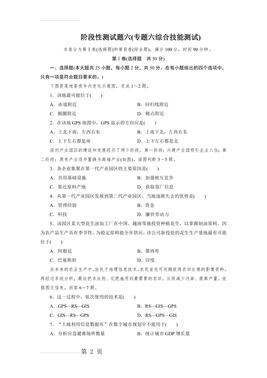 专题六 区域可持续发展 专题测试(11页).doc_第2页