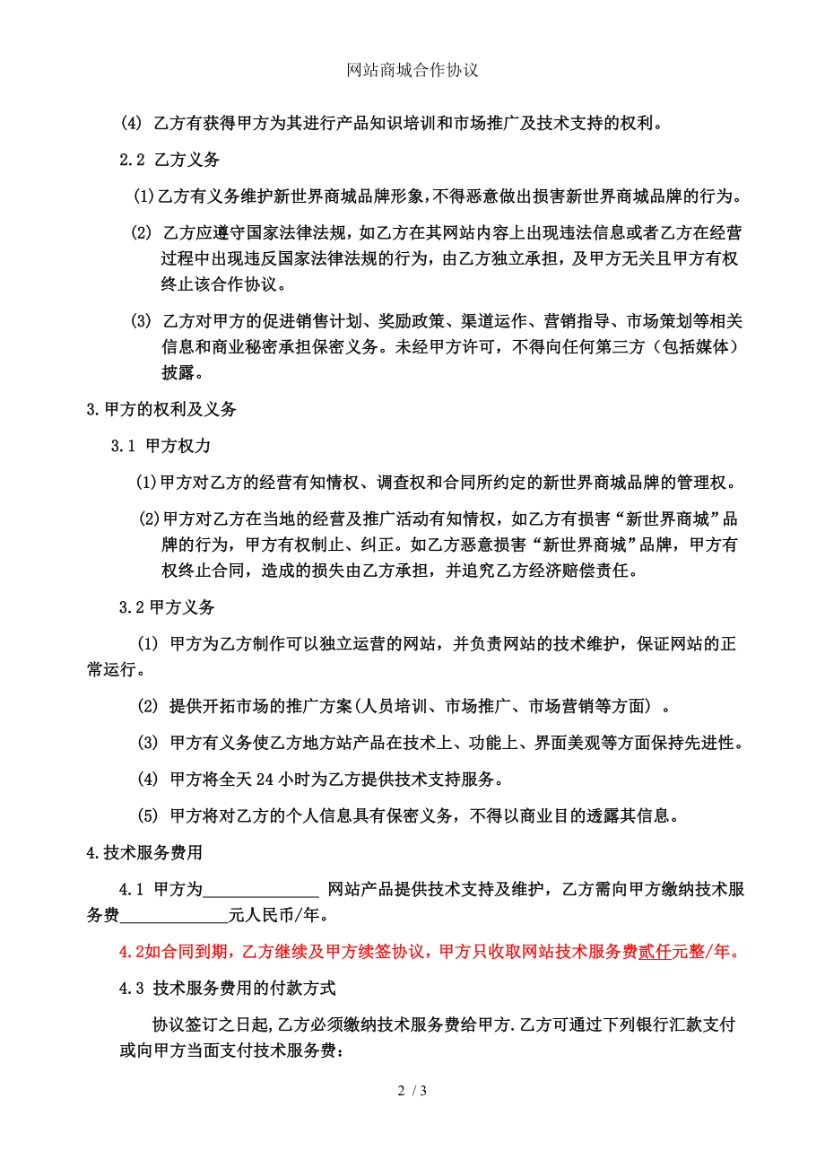 网站商城合作协议.doc_第2页