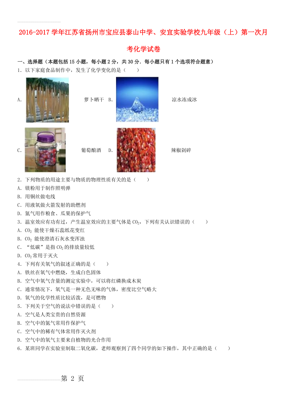 九年级化学上学期第一次月考试卷（含解析） 新人教版28(23页).doc_第2页