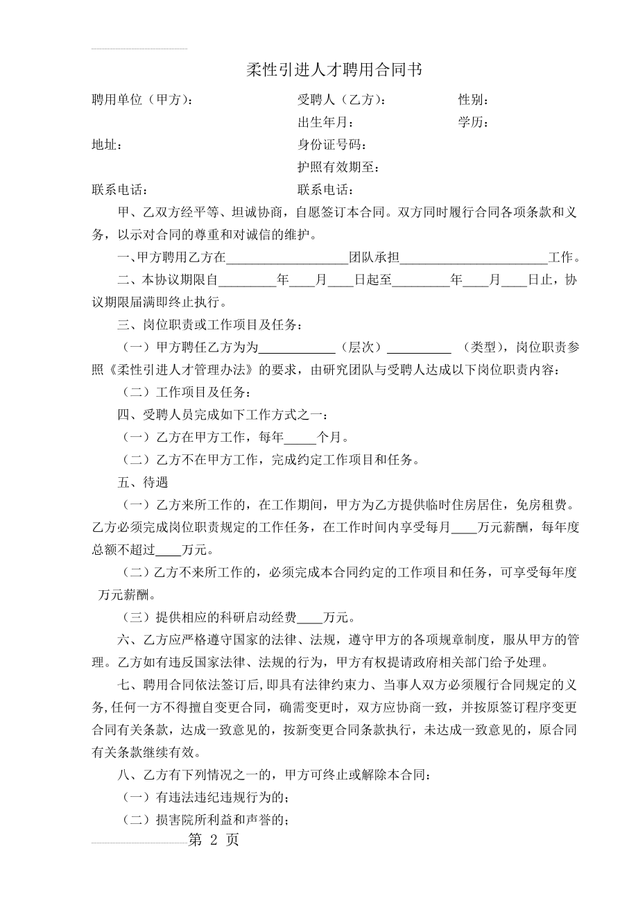 柔性引进人才合同书(3页).doc_第2页