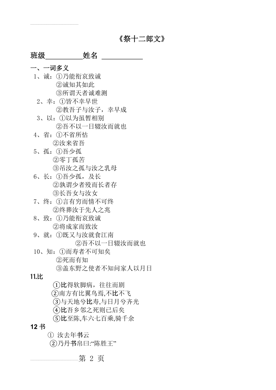 《祭十二郎文》各种文言知识检测及答案(9页).doc_第2页