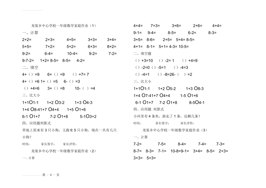 以内加减法练习题比大小(7页).doc_第2页