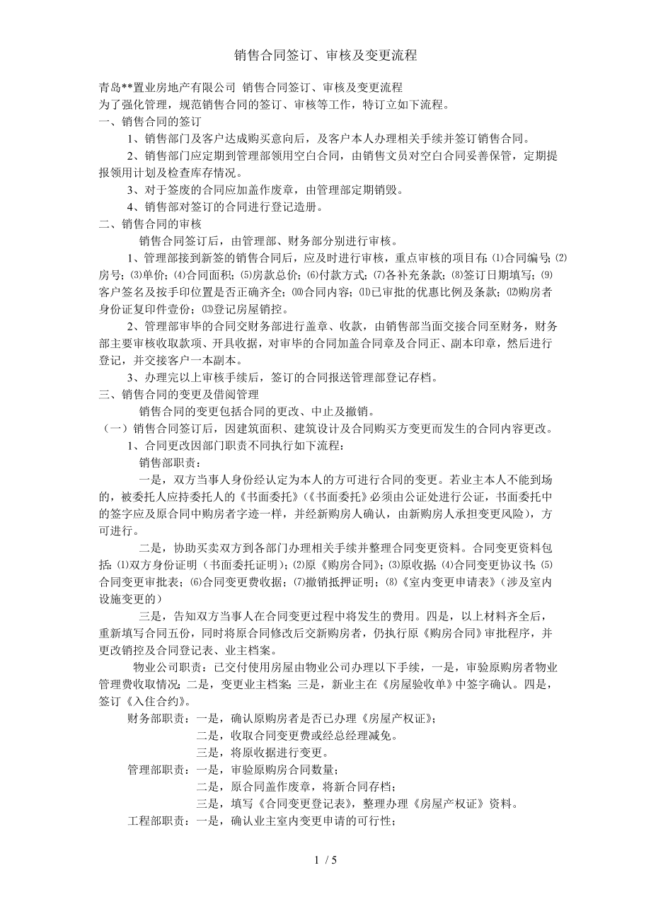 销售合同签订审核及变更流程.doc_第1页